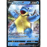 カメックスV (キラ仕様) 001/020 SEK 水 ポケモンカードゲーム ソード&シールド スターターセットVMAX カメックス